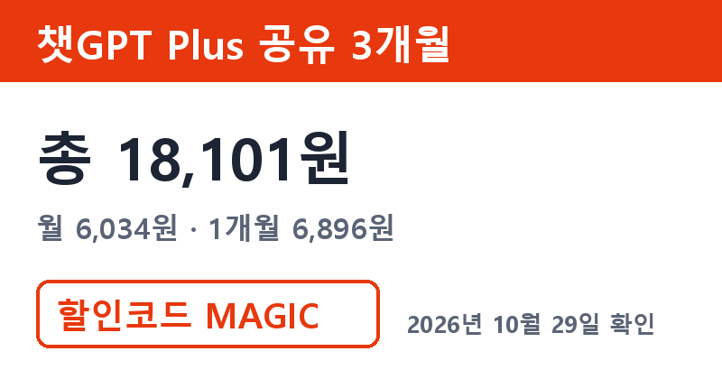 겜스고 챗GPT 가격 총 18,101원 겜스고 할인 MAGIC
